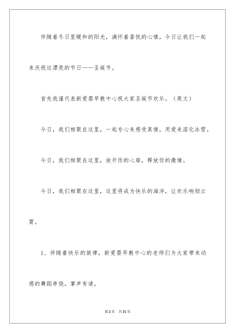 2024圣诞节主持词串词_第2页