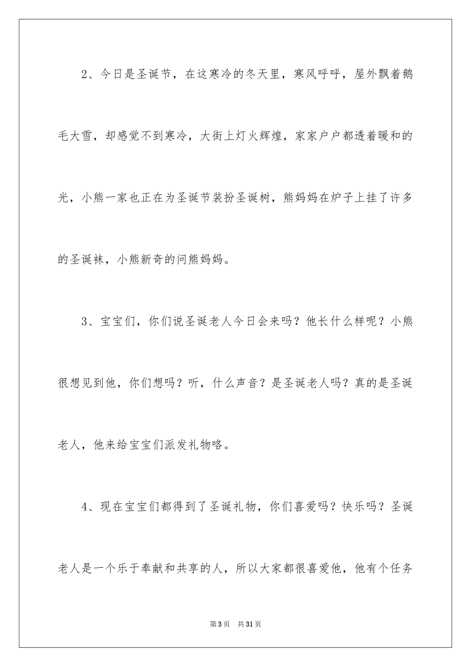 2024圣诞节主持词串词_第3页