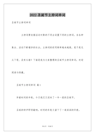 2024圣诞节主持词串词
