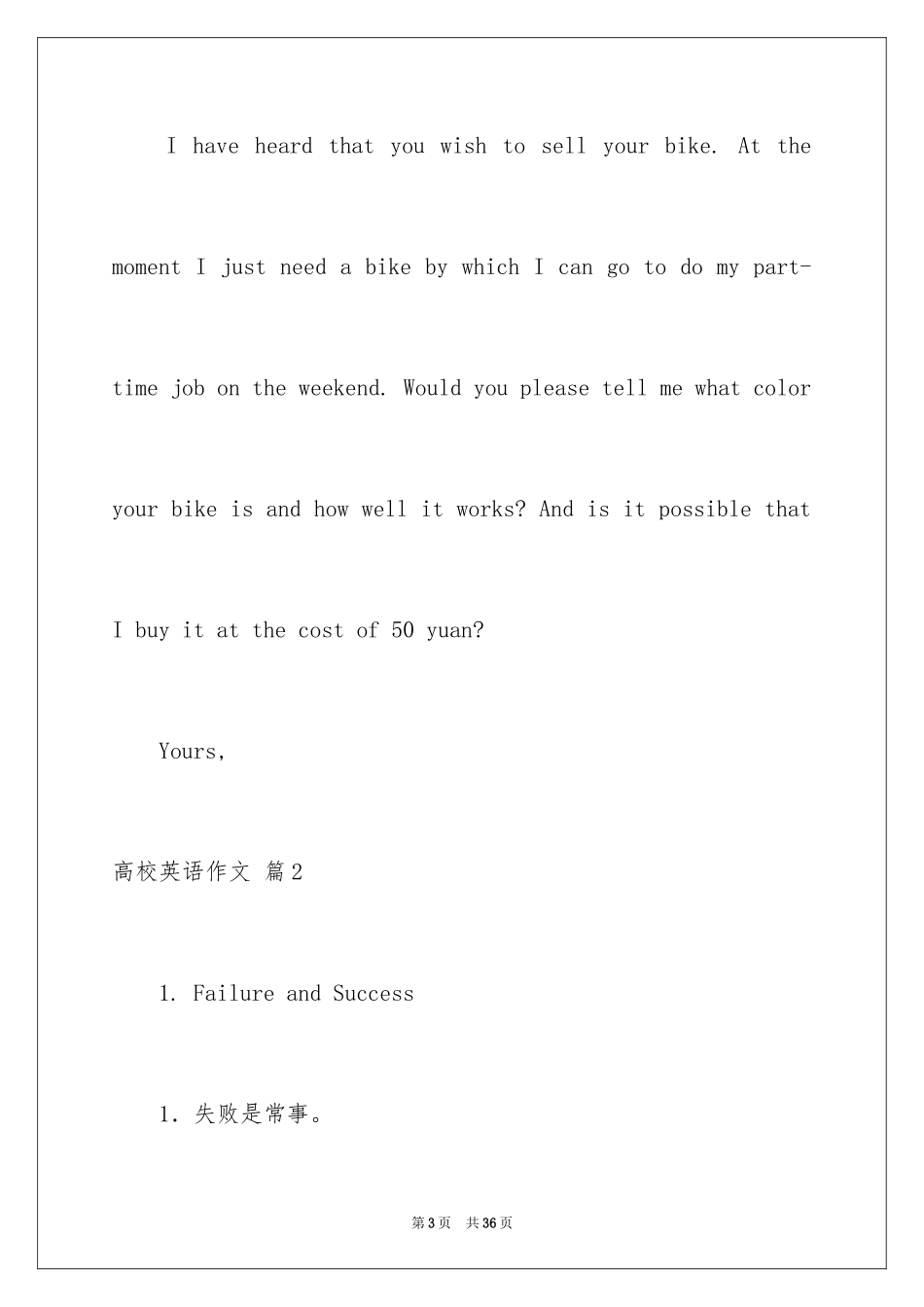 2024大学英语作文_15_第3页