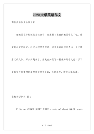 2024大学英语作文_15