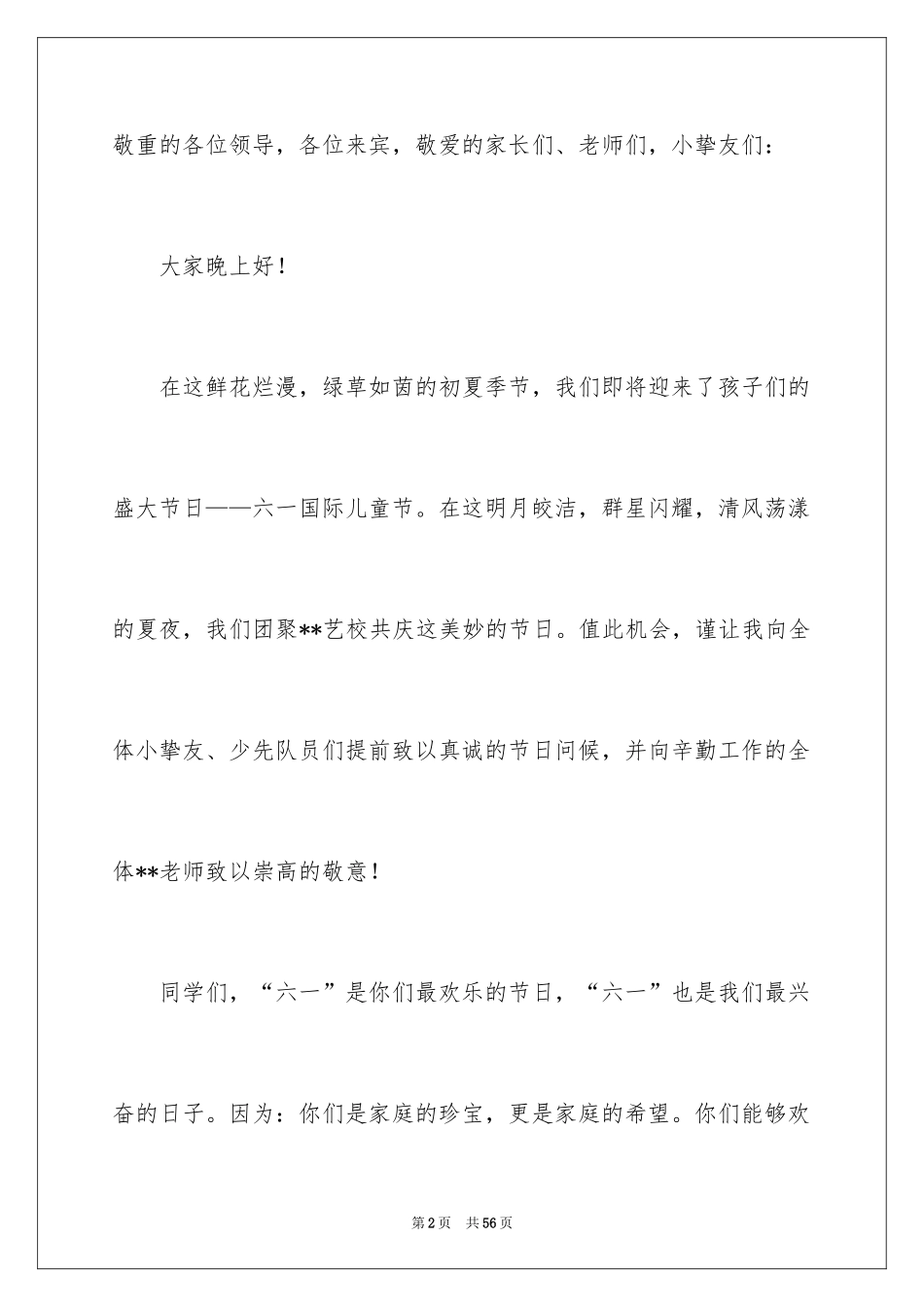 2024六一儿童节致辞_1_第2页