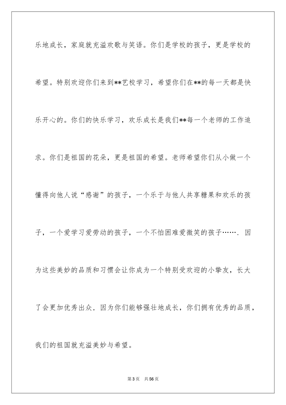 2024六一儿童节致辞_1_第3页