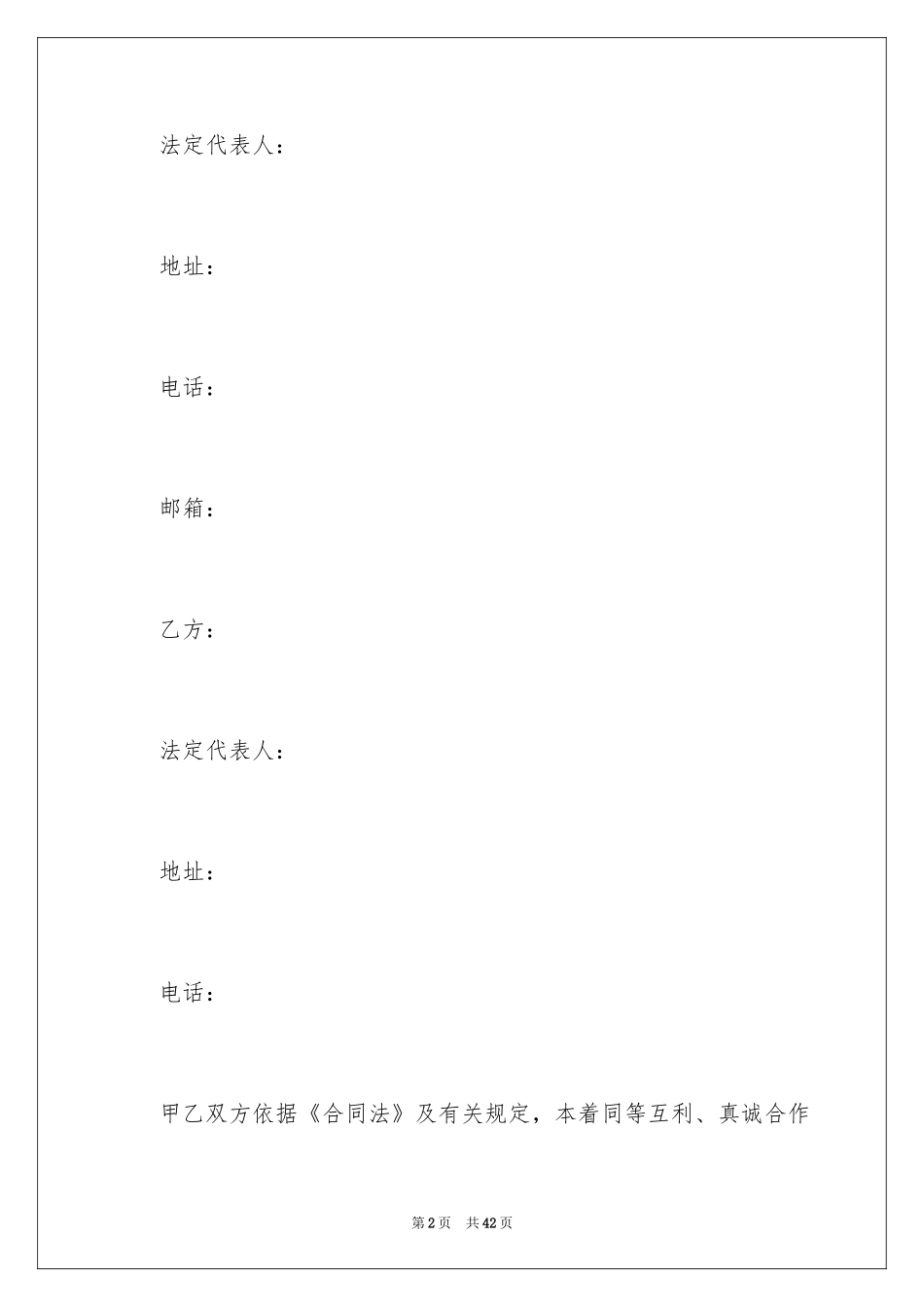 2024售后服务合同_79_第2页