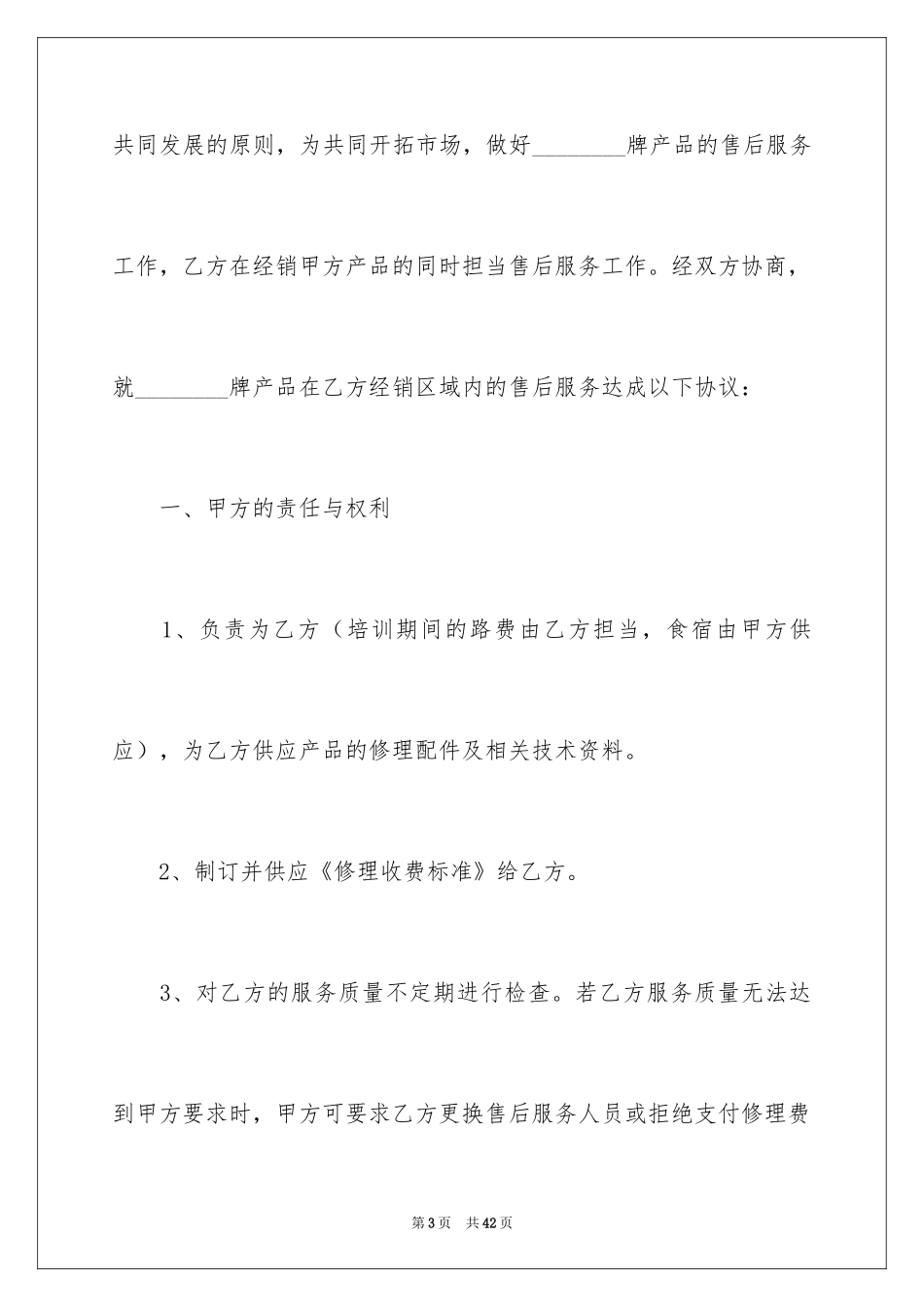 2024售后服务合同_79_第3页