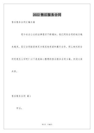 2024售后服务合同_79