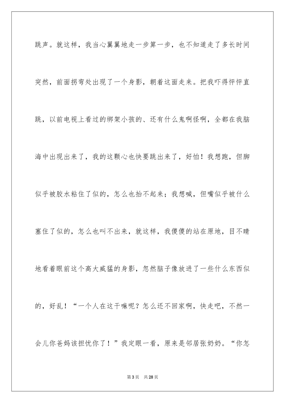 2024夜路初中作文_1_第3页