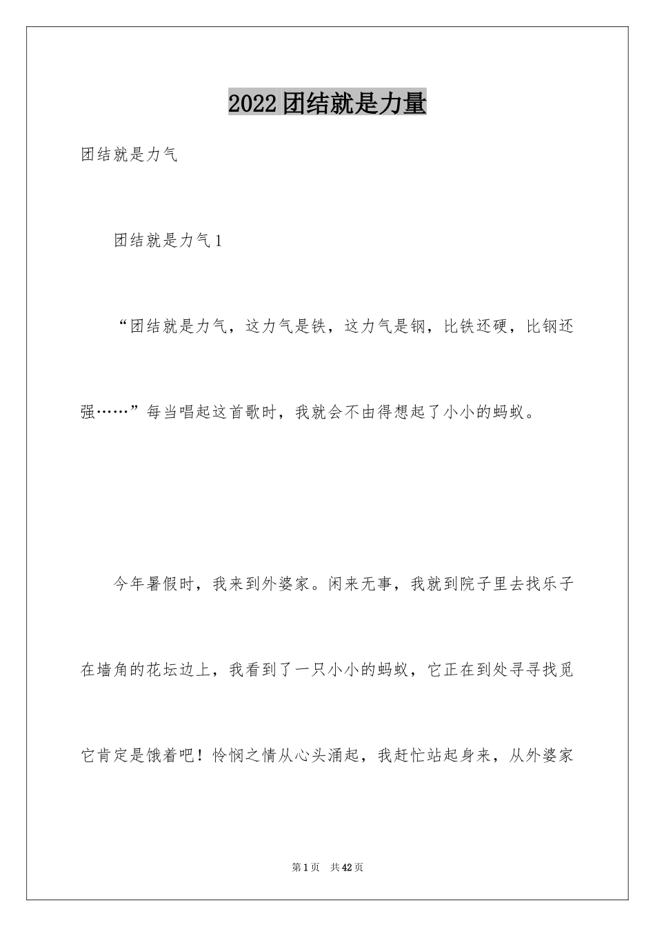 2024团结就是力量_第1页