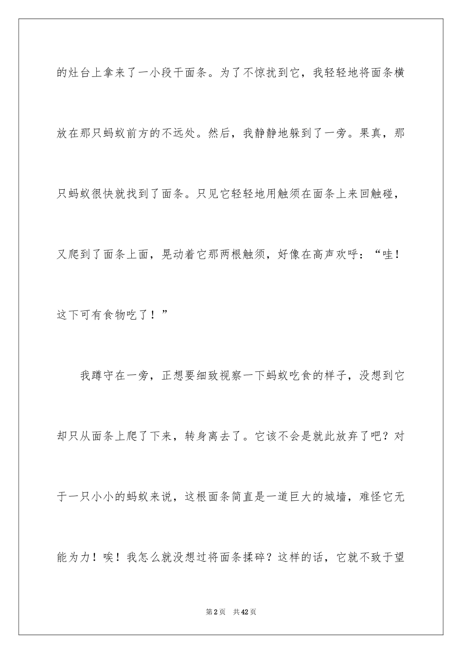 2024团结就是力量_第2页