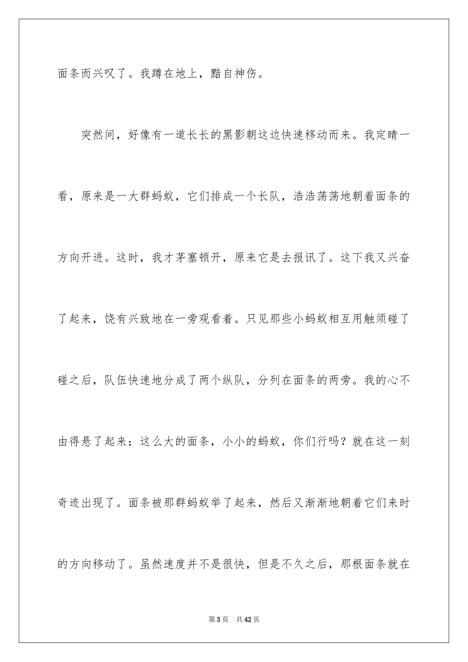 2024团结就是力量_第3页