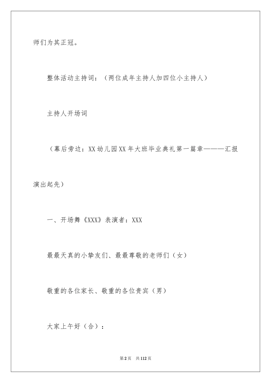 2024大班毕业典礼主持词_3_第2页