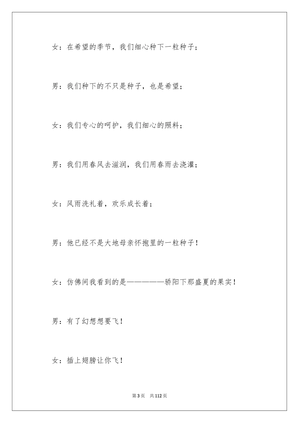 2024大班毕业典礼主持词_3_第3页