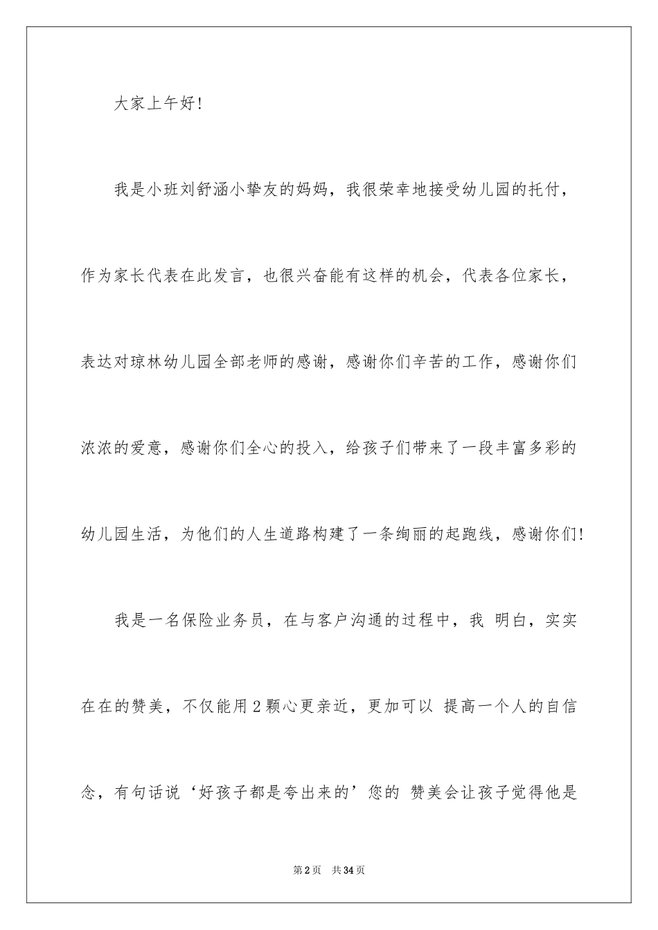 2024儿童节家长代表演讲稿_第2页