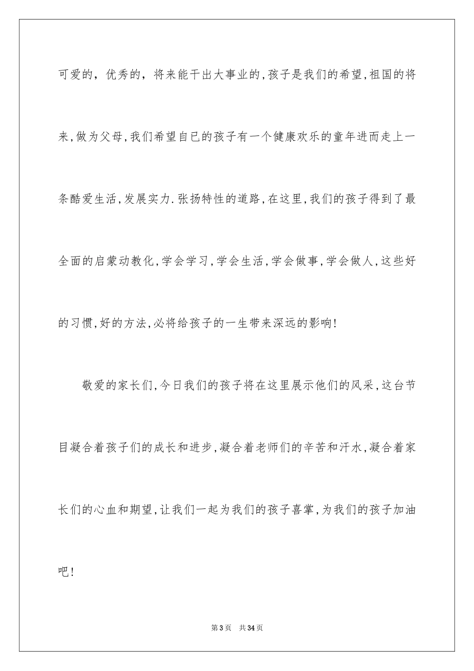 2024儿童节家长代表演讲稿_第3页