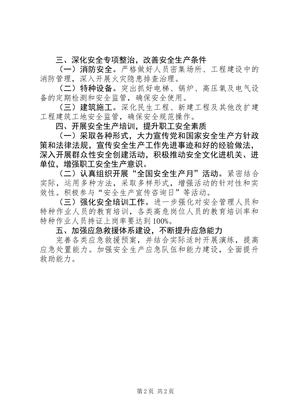 XX年卫生局安全生产工作要点_第2页