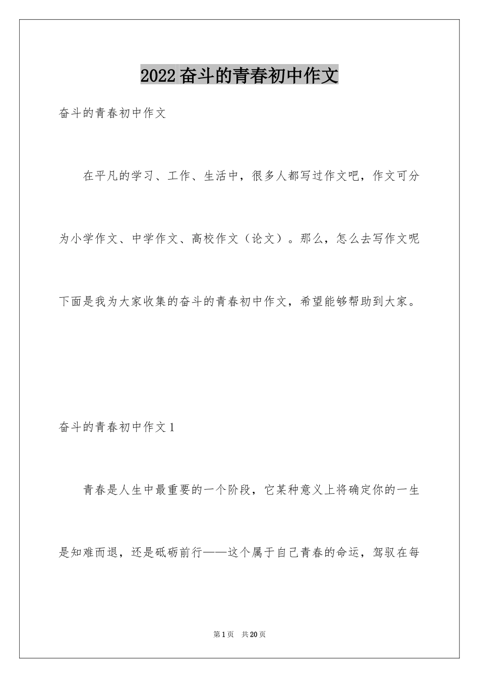 2024奋斗的青春初中作文_1_第1页