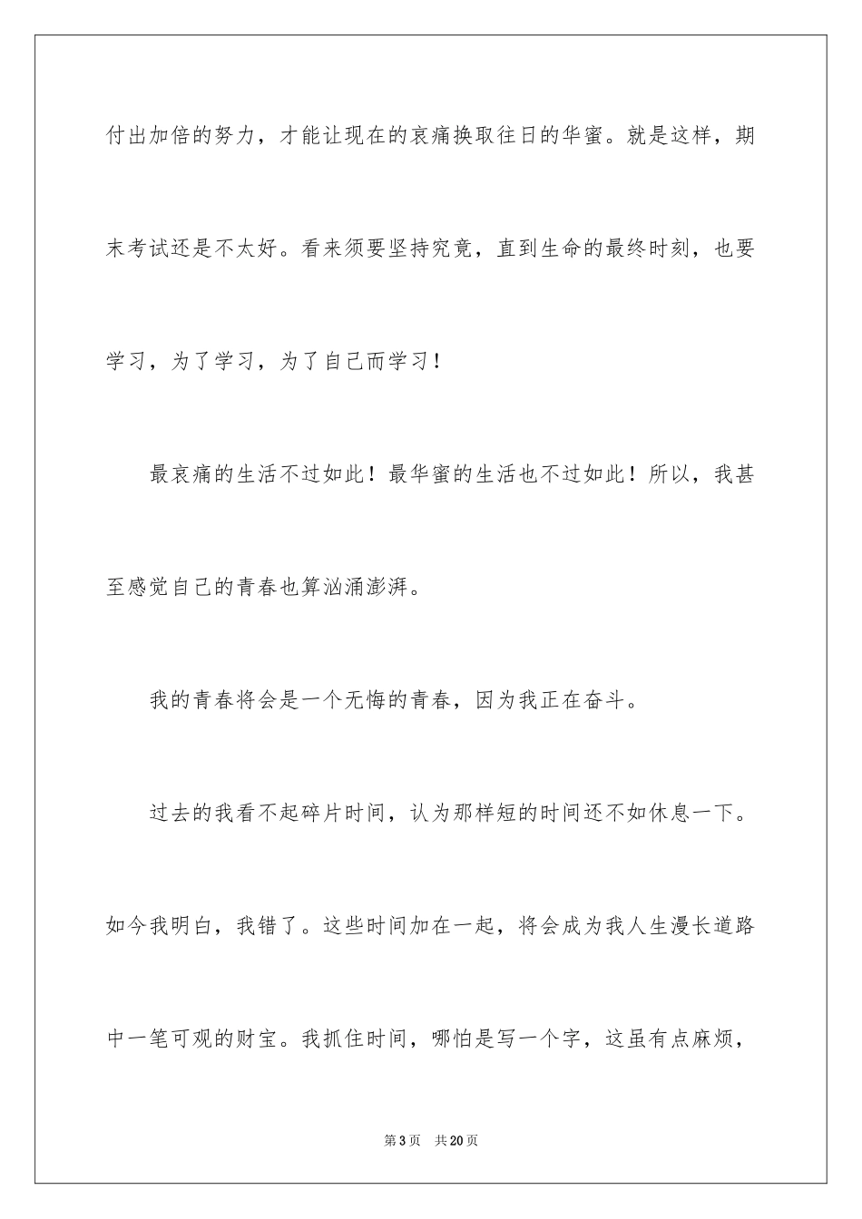 2024奋斗的青春初中作文_1_第3页