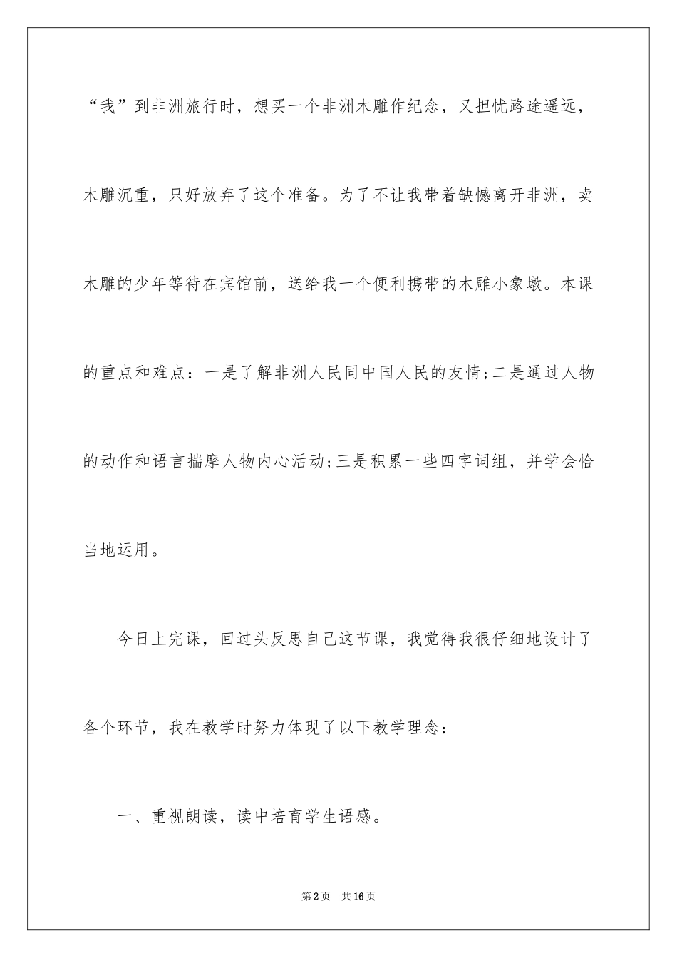 2024卖木雕的少年教学反思_第2页