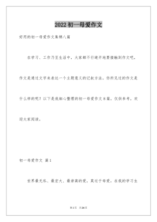 2024初一母爱作文_202