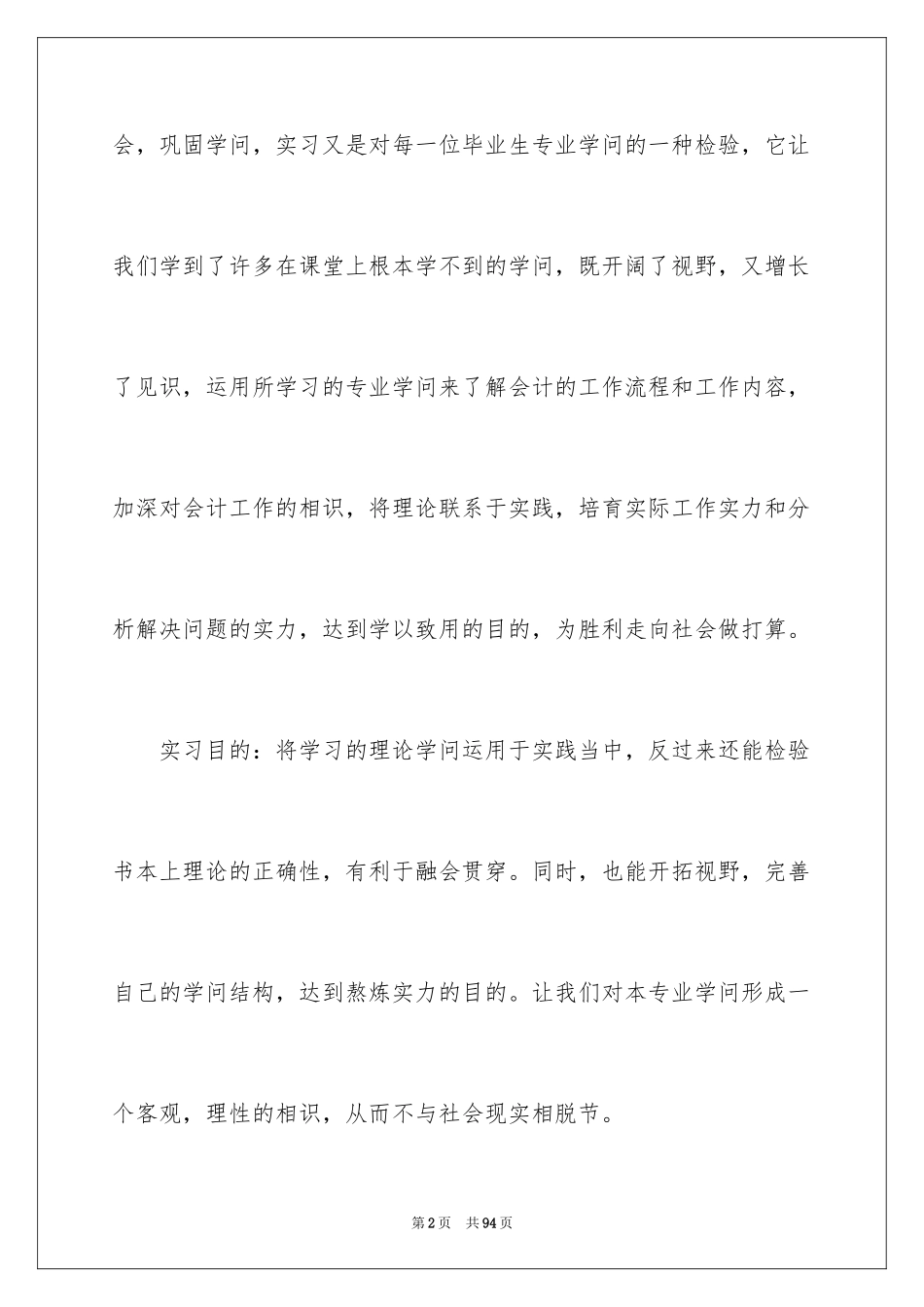 2024土木工程实习报告_41_第2页