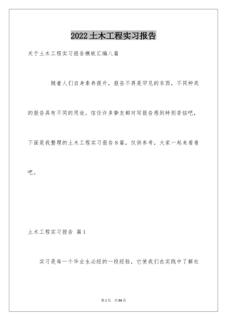 2024土木工程实习报告_41