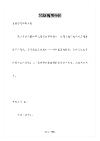 2024售房合同_116