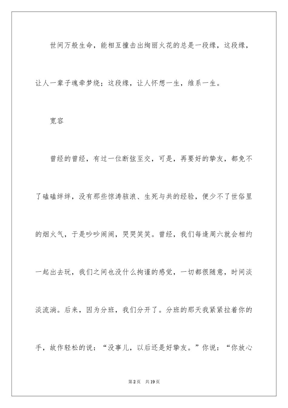 2024友情记叙文作文_2_第2页