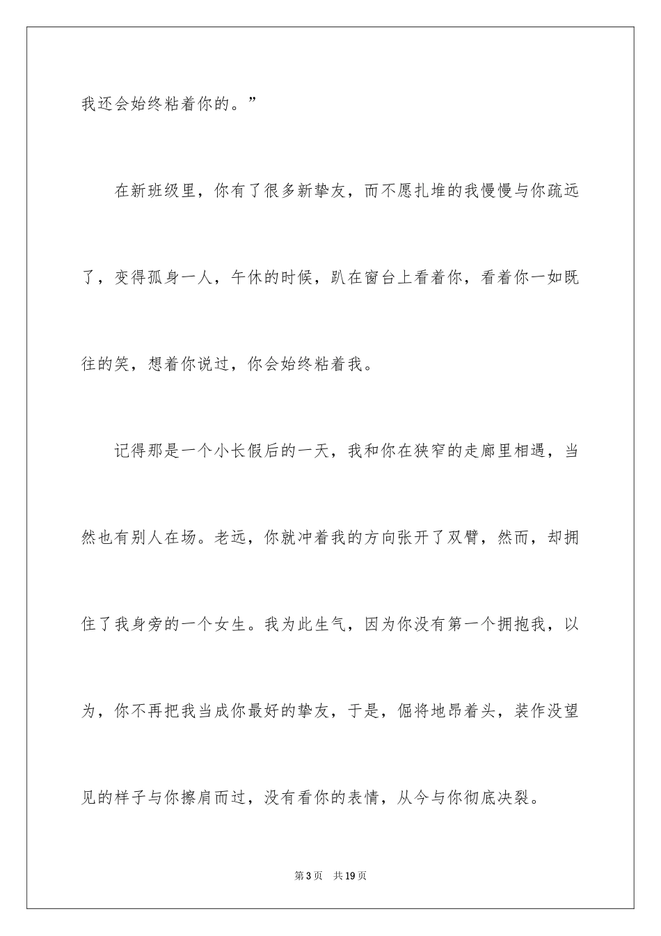 2024友情记叙文作文_2_第3页