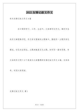 2024友情记叙文作文_2