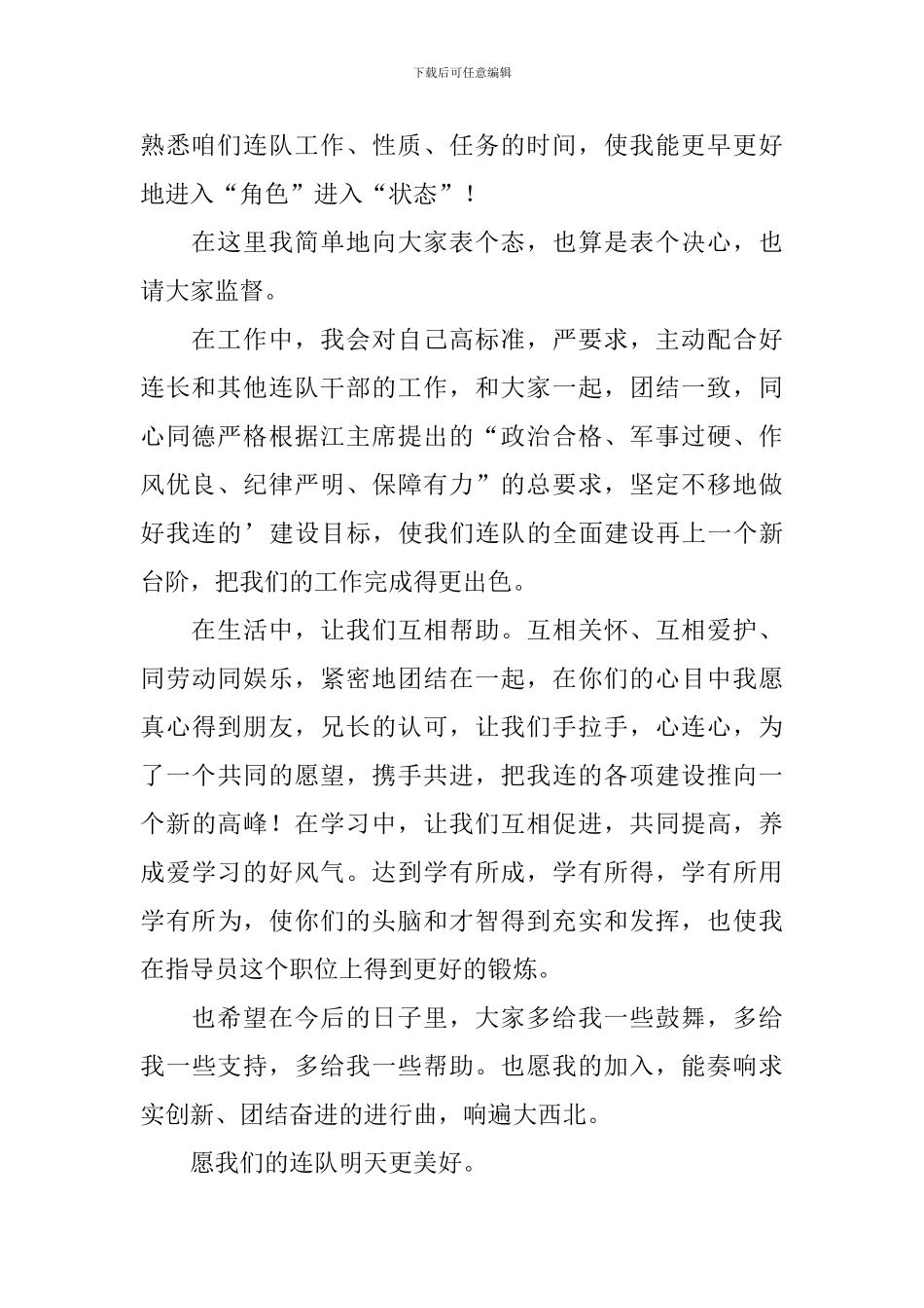 任职表态发言稿范文_第2页