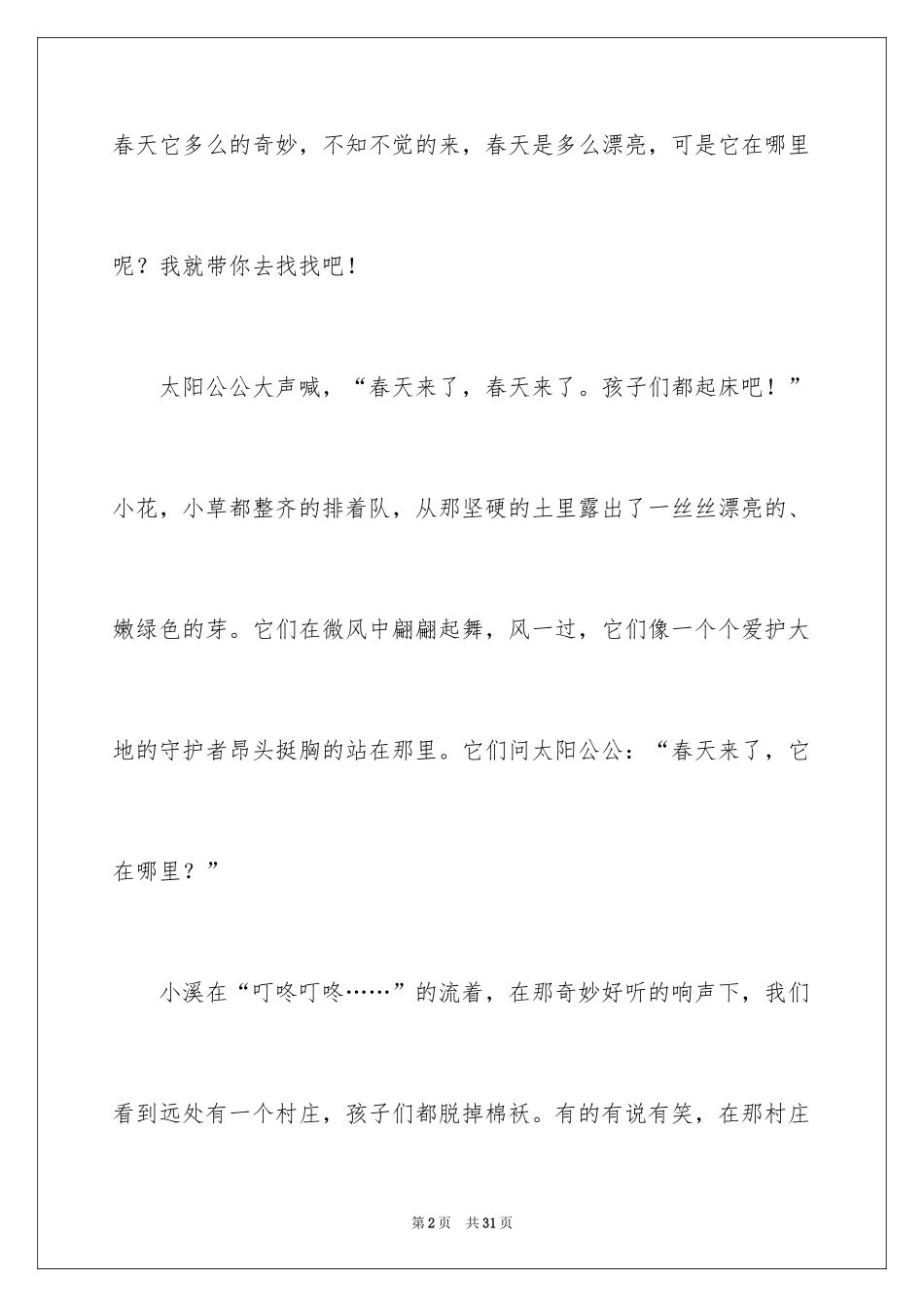 2024围绕中心意思写一个字作文_3_第2页