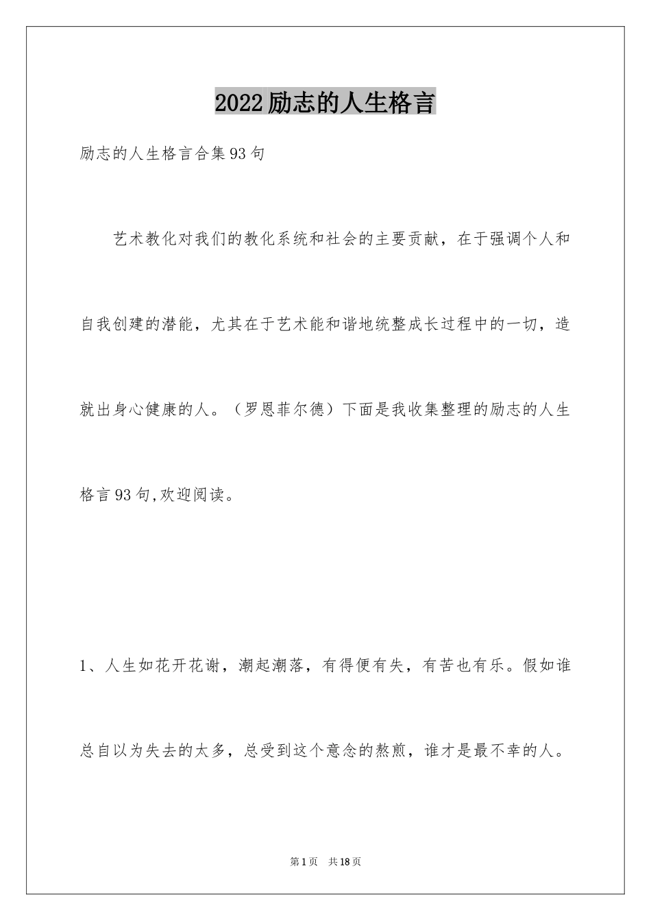 2024励志的人生格言_13_第1页