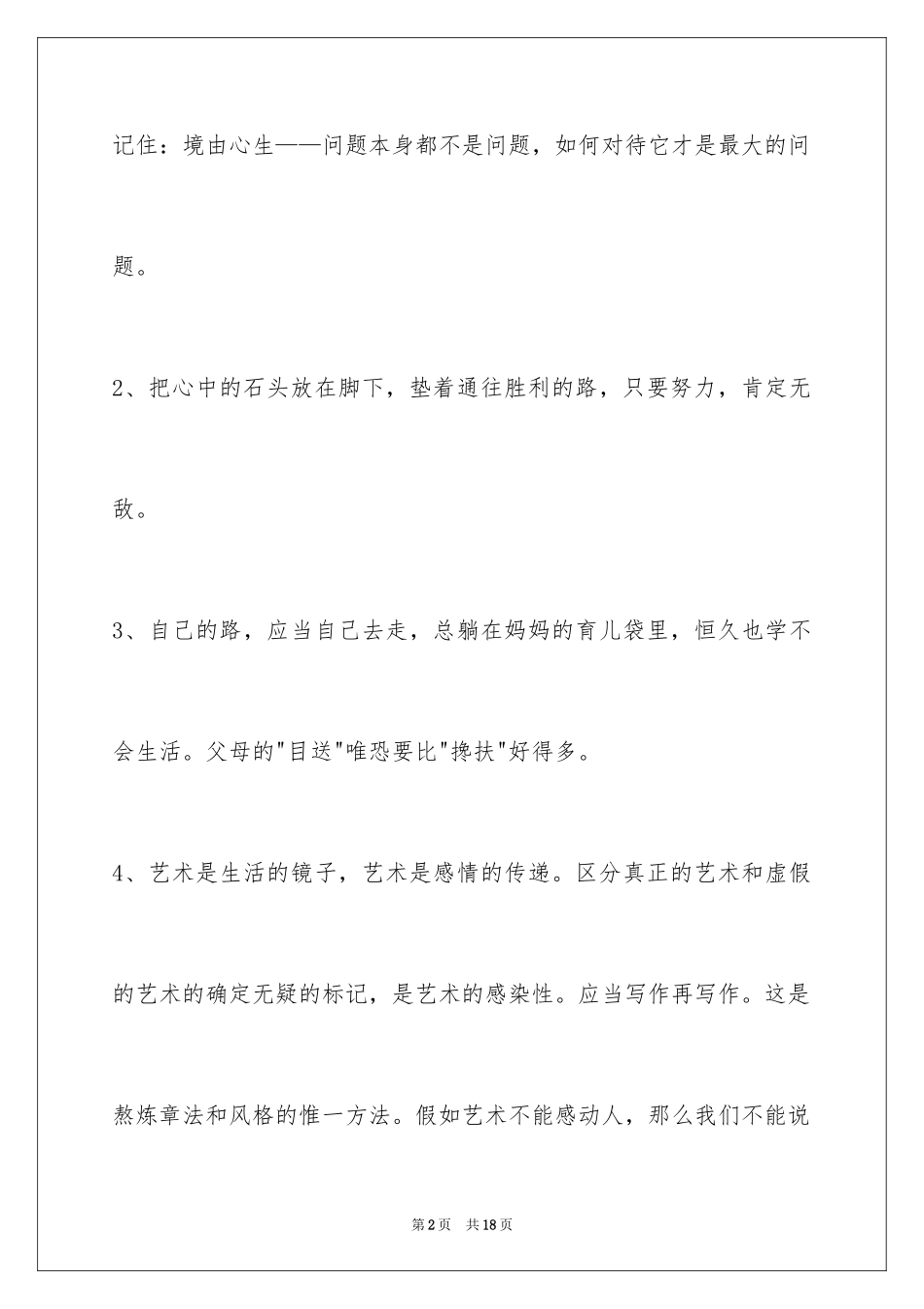 2024励志的人生格言_13_第2页