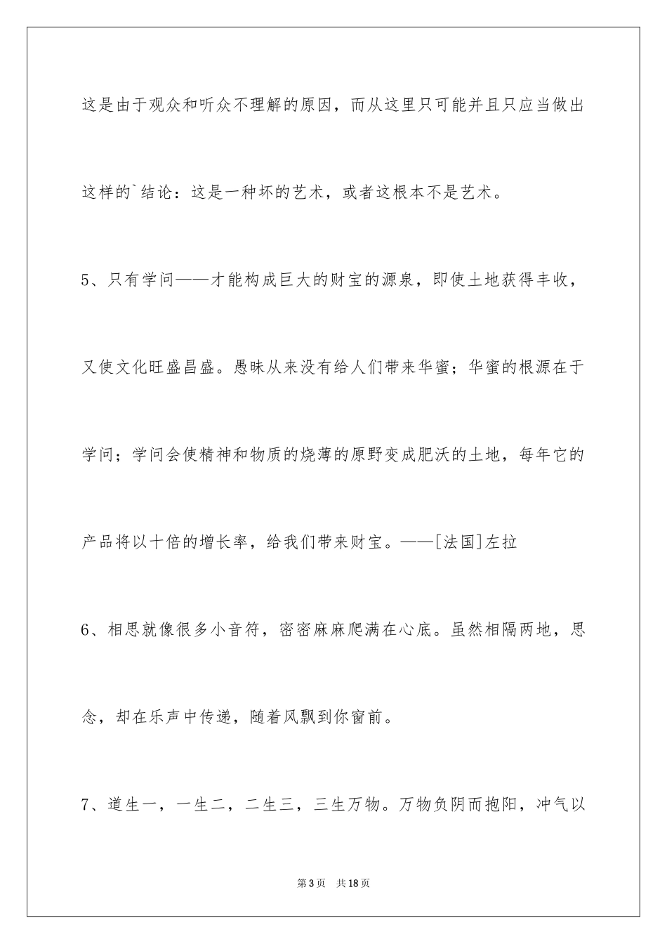 2024励志的人生格言_13_第3页