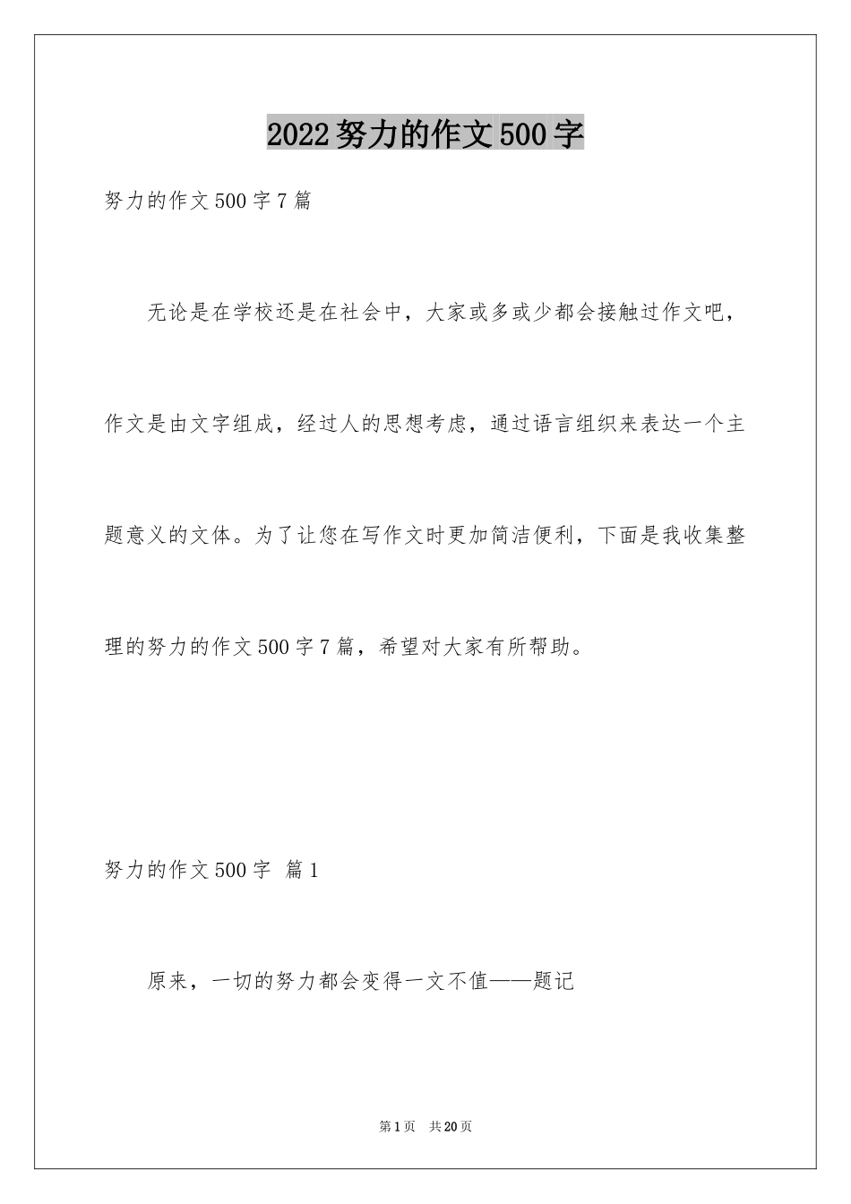 2024努力的作文500字_第1页