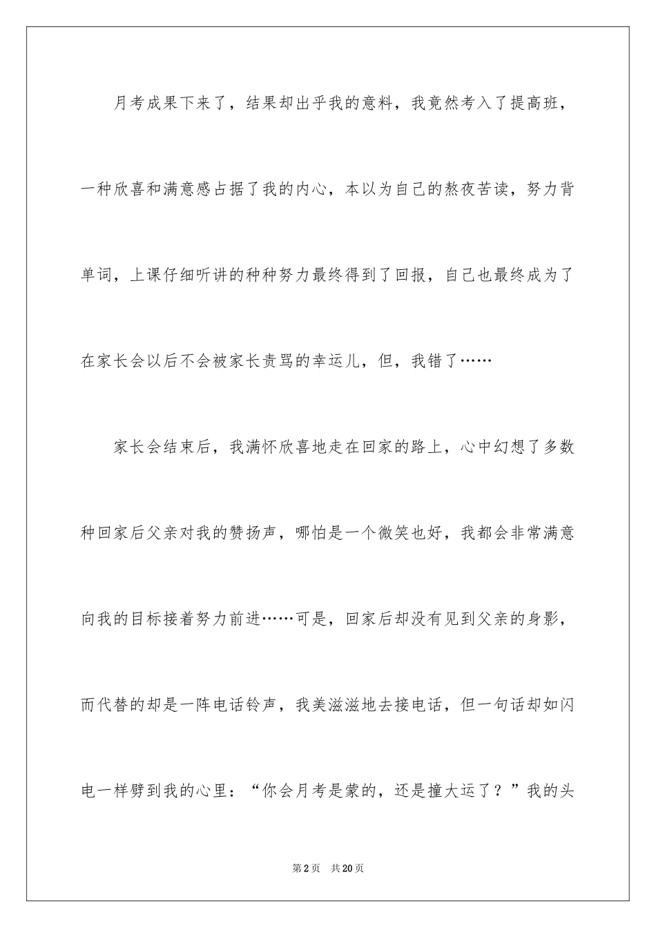 2024努力的作文500字_第2页