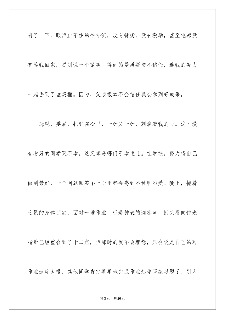 2024努力的作文500字_第3页