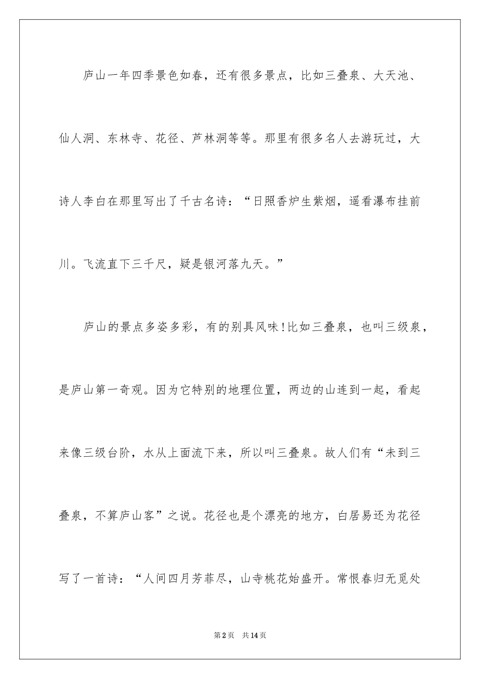 2024初一写景作文_317_第2页