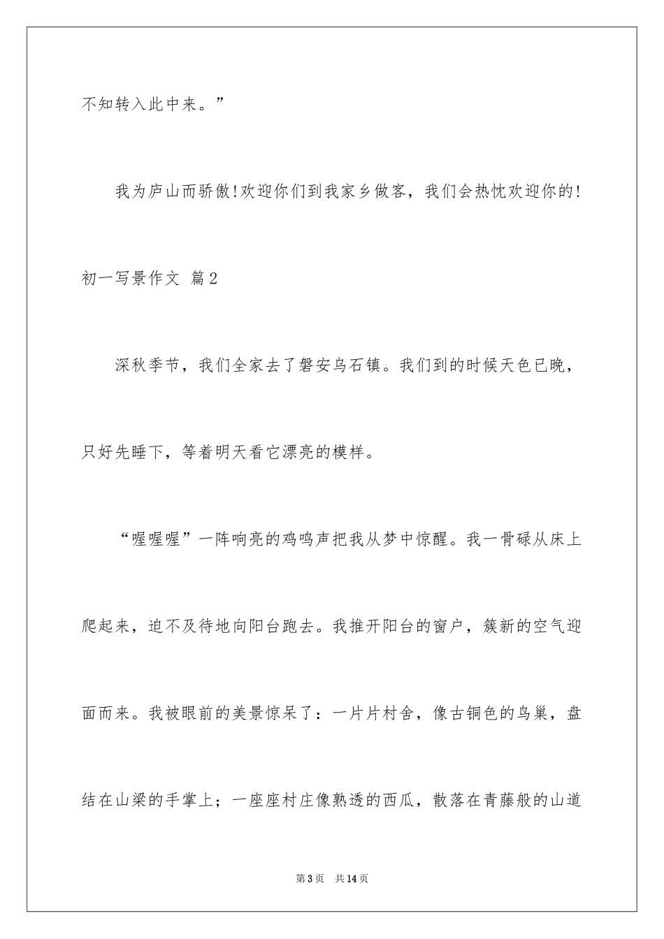 2024初一写景作文_317_第3页