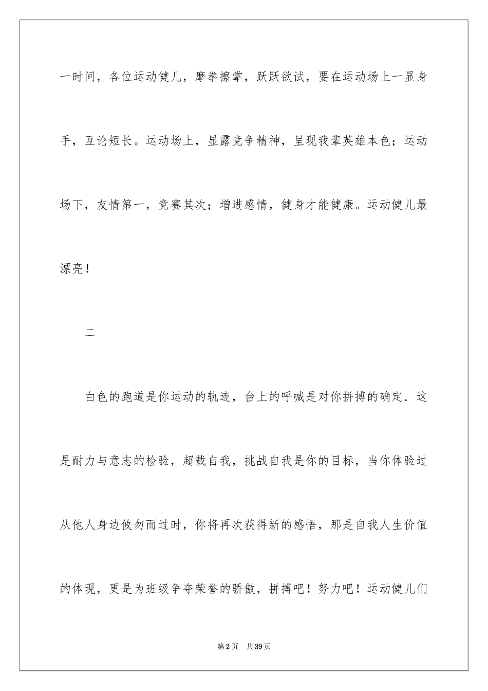 2024大学秋季运动会加油稿_23_第2页