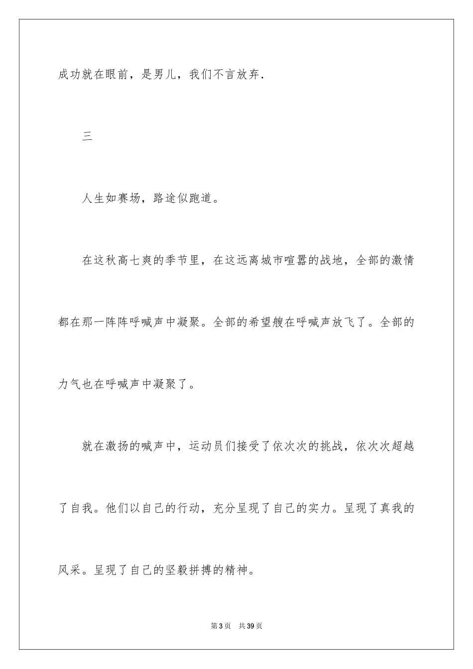 2024大学秋季运动会加油稿_23_第3页