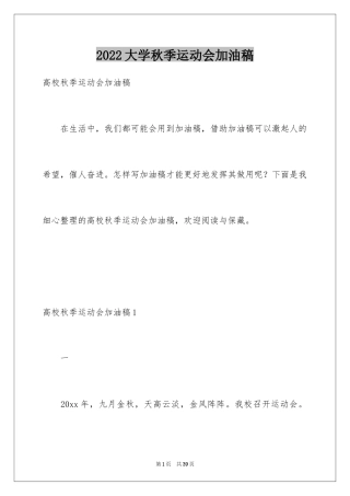 2024大学秋季运动会加油稿_23