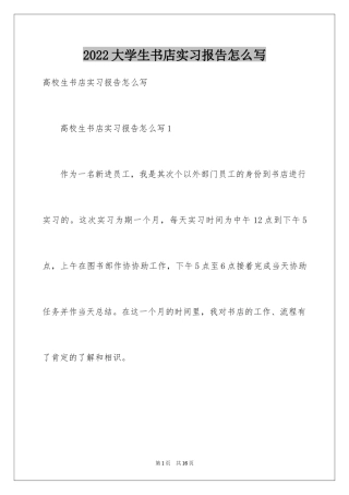 2024大学生书店实习报告怎么写