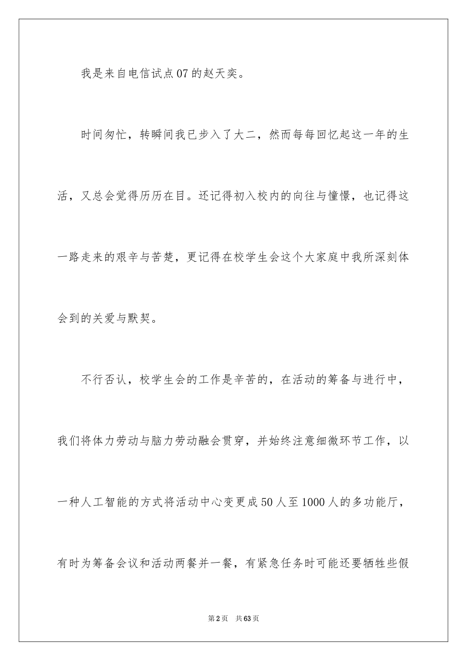 2024学生会部长竞选演讲稿_463_第2页