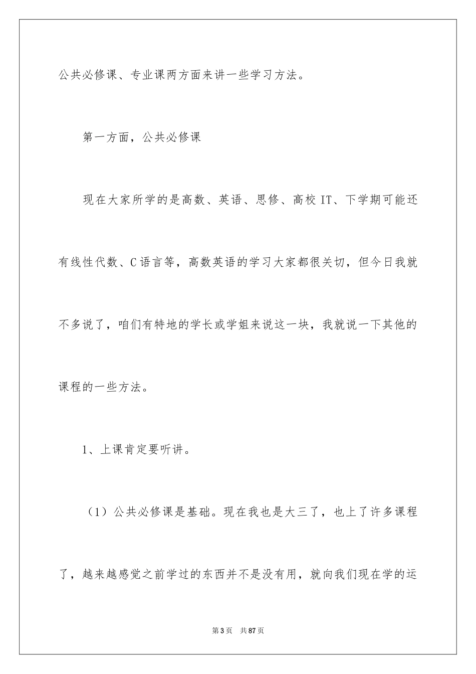 2024学习经验交流会发言稿_1_第3页