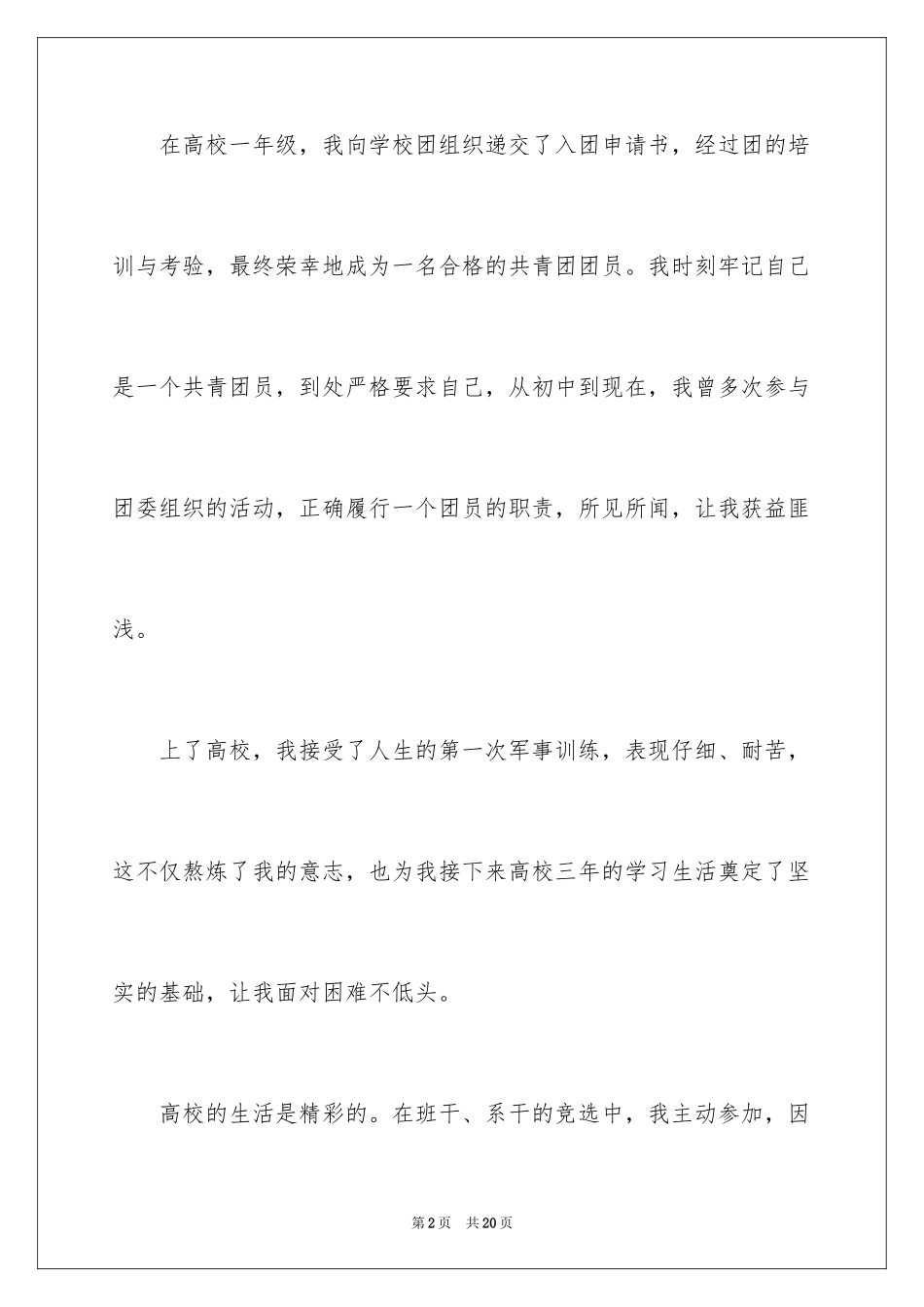 2024入团申请书大学_第2页