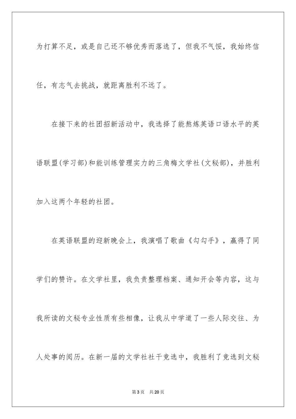 2024入团申请书大学_第3页