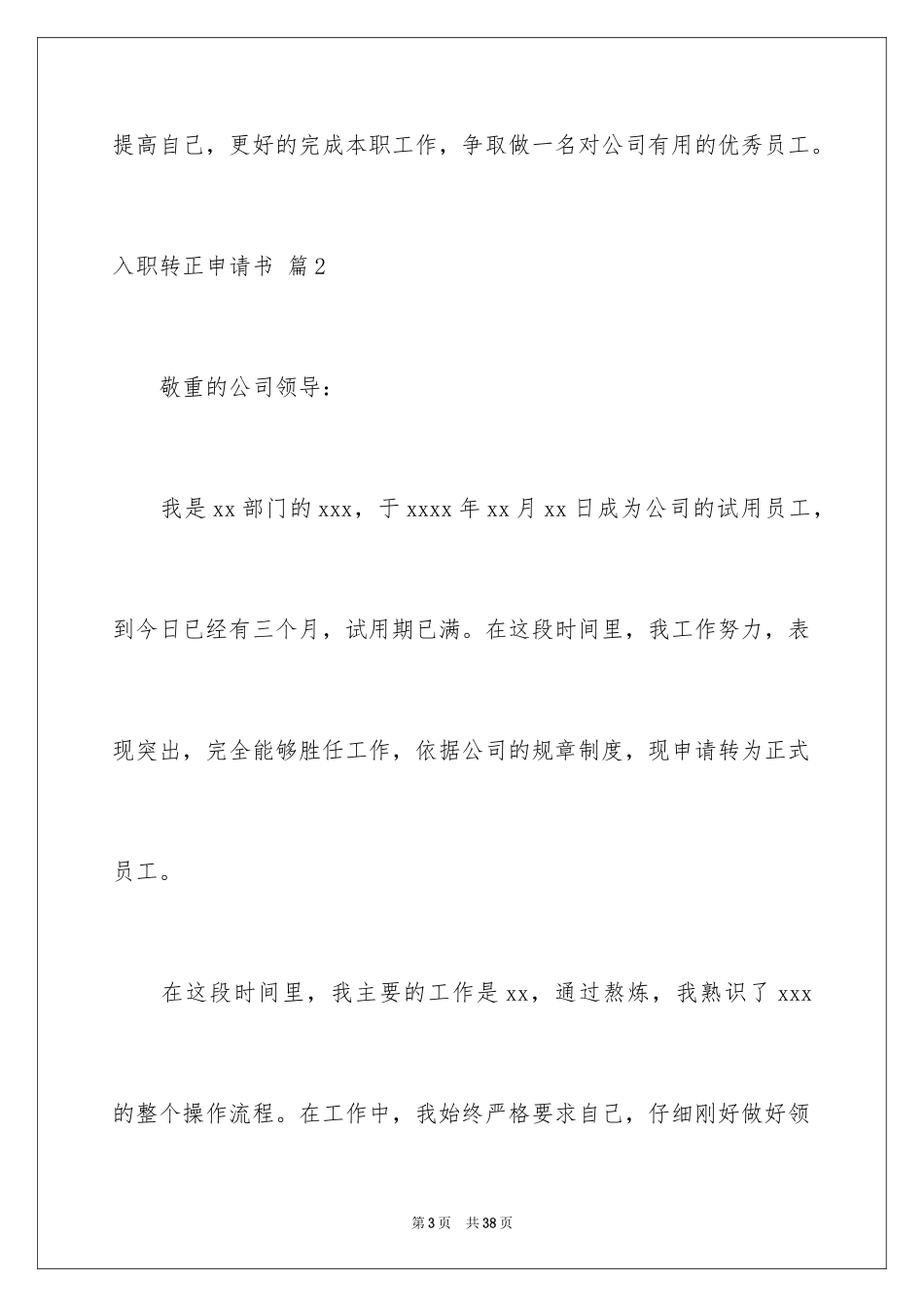 2024入职转正申请书_26_第3页