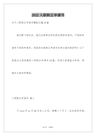 2024入职转正申请书_26
