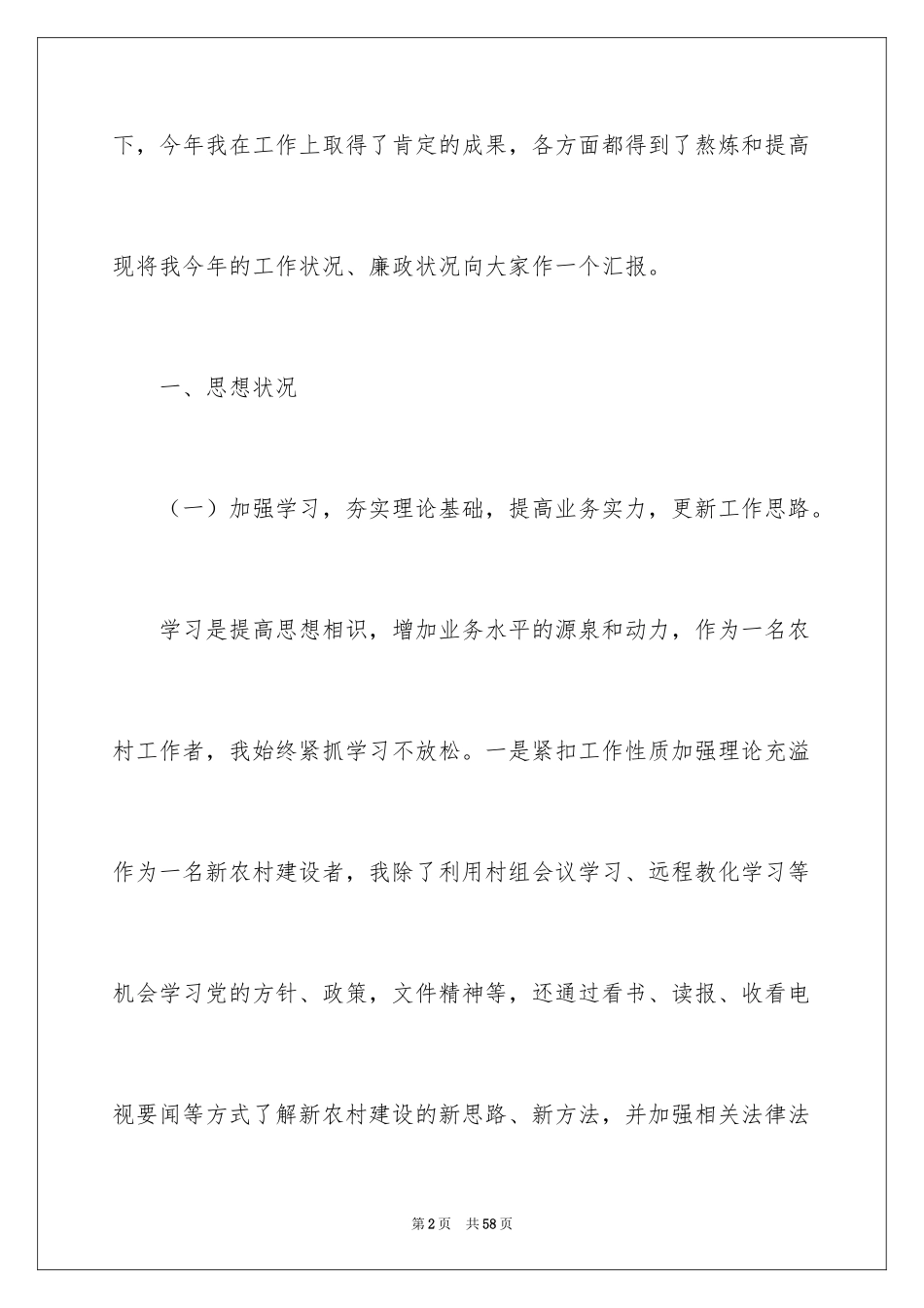 2024农村主任述职报告_7_第2页